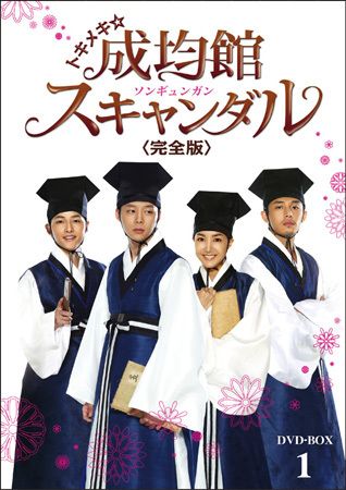 Sungkyunkwan Scandal