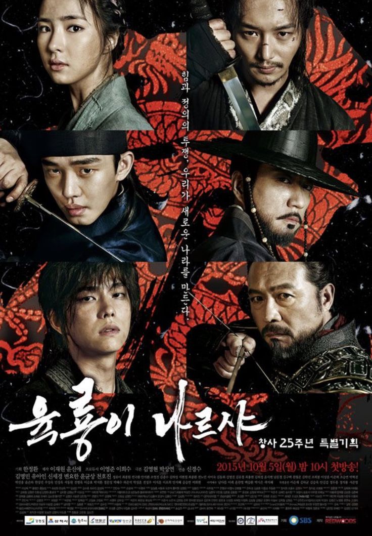 Six Flying Dragons