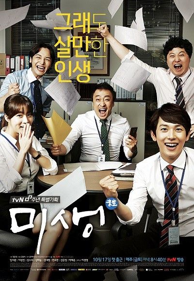 Misaeng: Incomplete Life