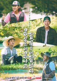 Serunya Lee Kwang-soo dan Do Kyung-soo Buka Restoran dalam Spin-off 'Reap What You Sow'