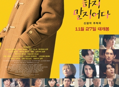 Film Box Office Jepang, Don't Call It a Mystery, Segera Tayang Eksklusif di Lotte Cinema